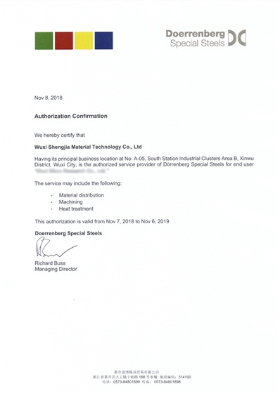 德國工具鋼授權.jpg