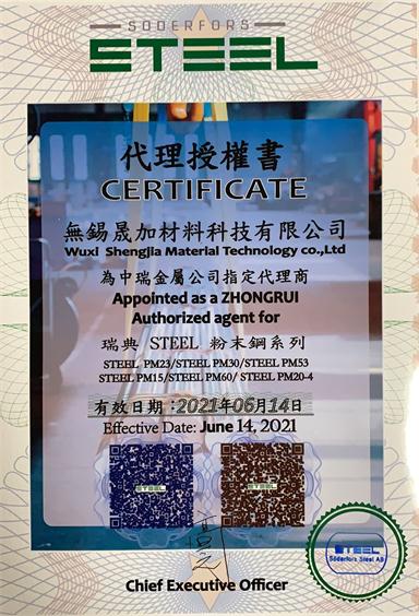 STEEL2021粉末鋼授權.jpg